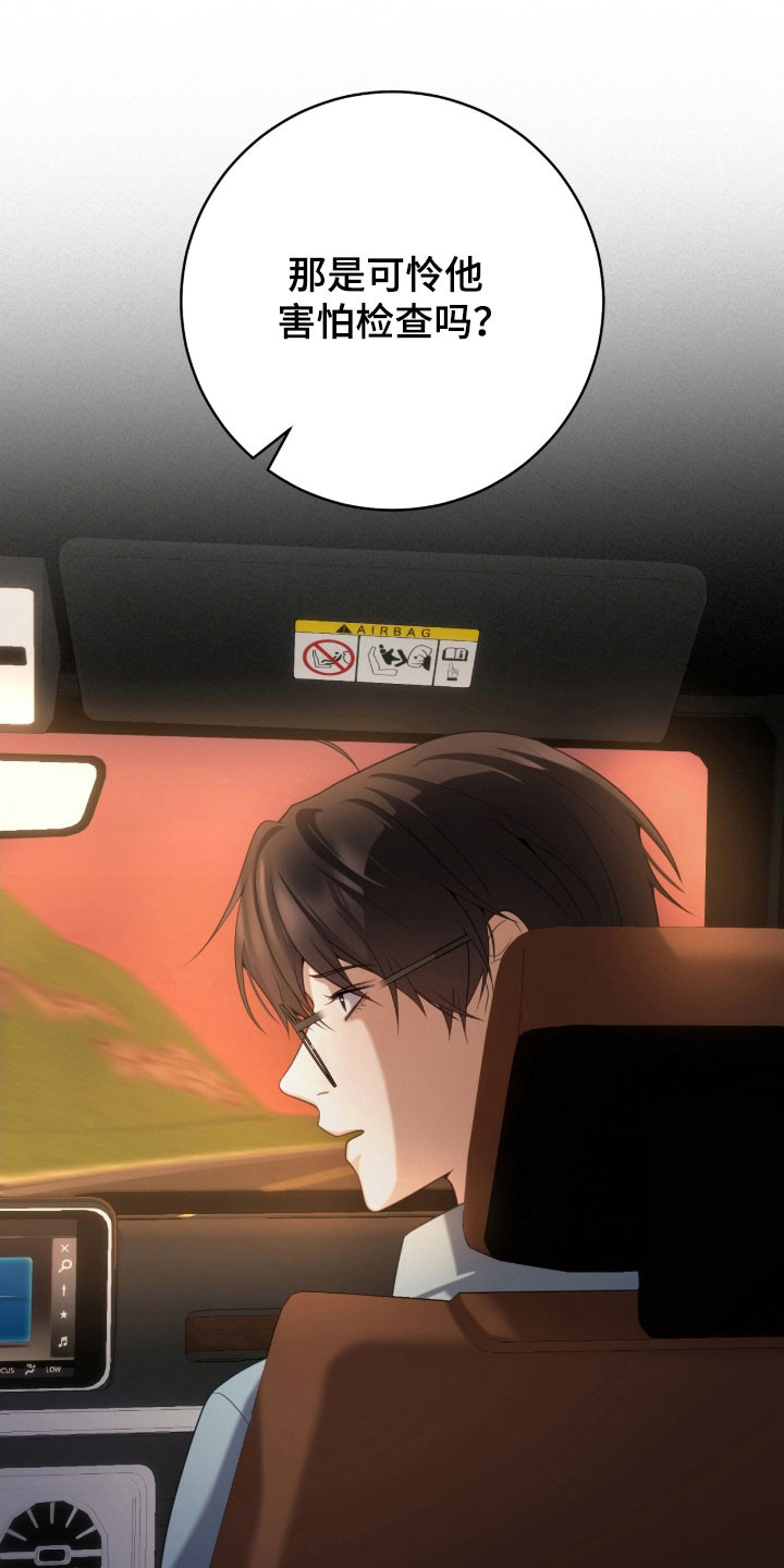 异能共振漫画,第44章：辞职灵感1图