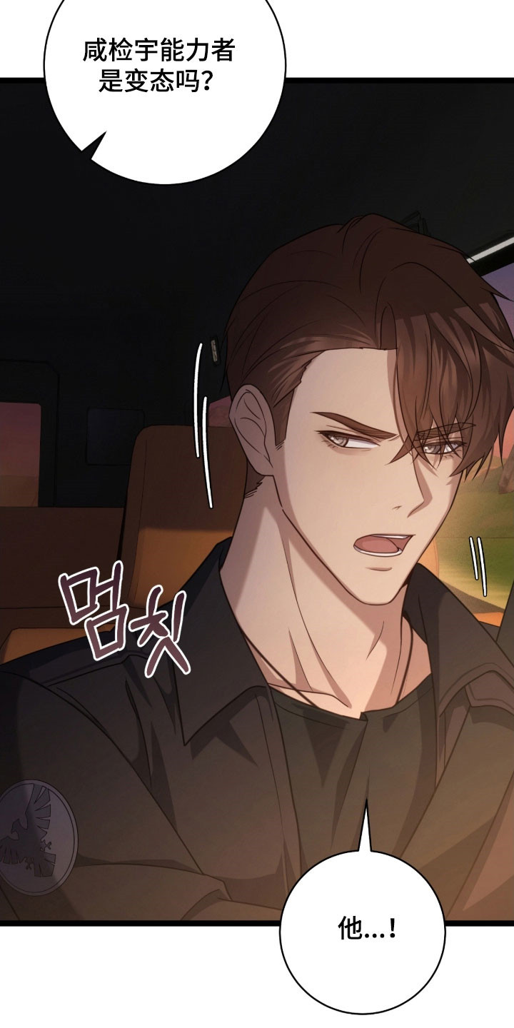 异能共振漫画,第44章：辞职灵感2图