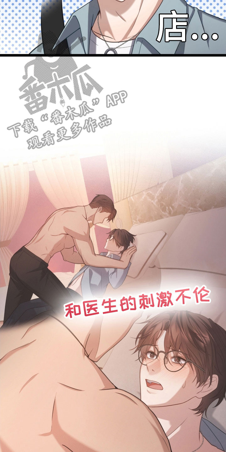 异能共振漫画,第45章：他骗我1图