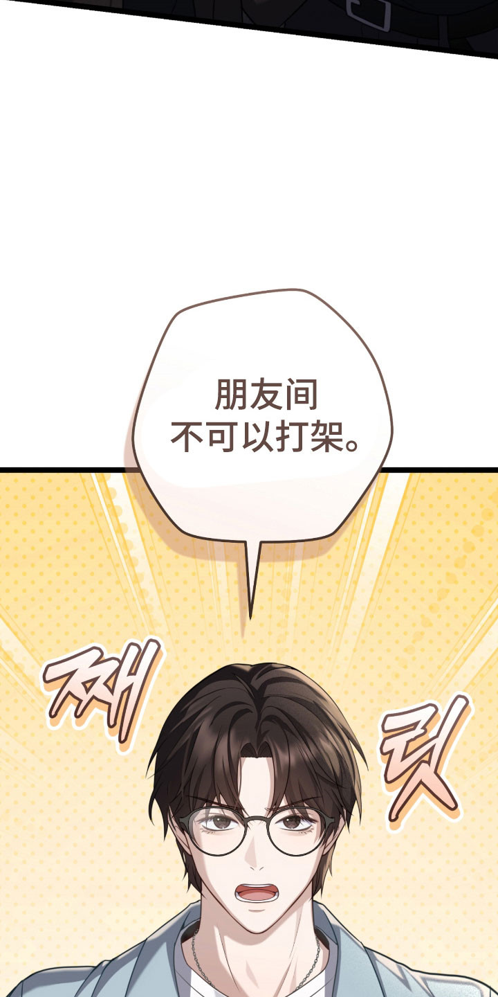 异能共振漫画,第41章：跟我一起1图