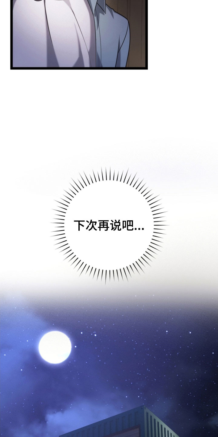 异地离婚怎么办理漫画,第48章：下次再说3图