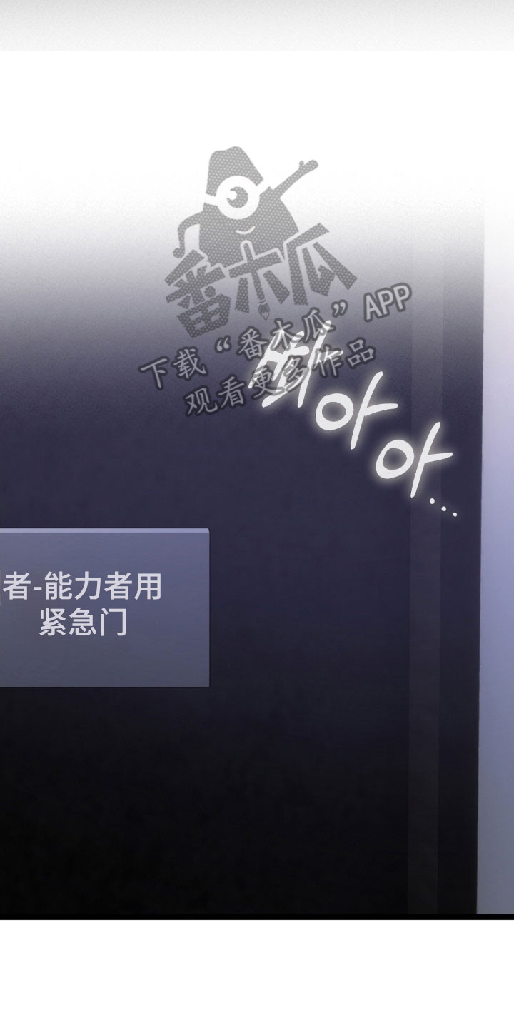 异能共振漫画,第53章：你死定了3图