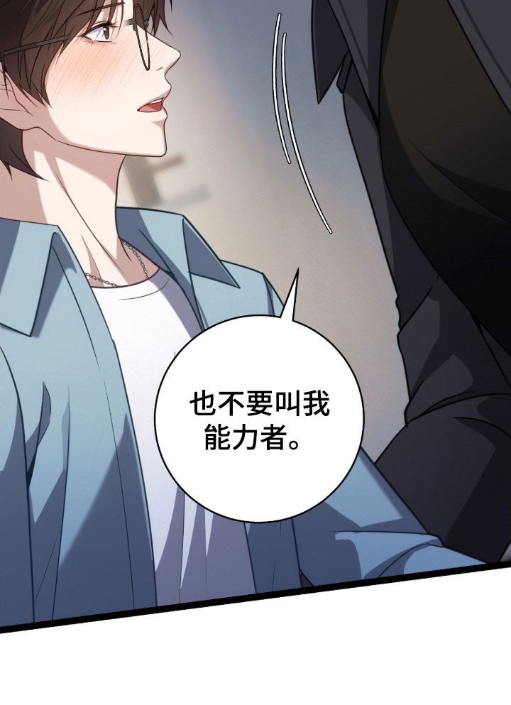 异能分别有哪些漫画,第47章：沉重话题4图