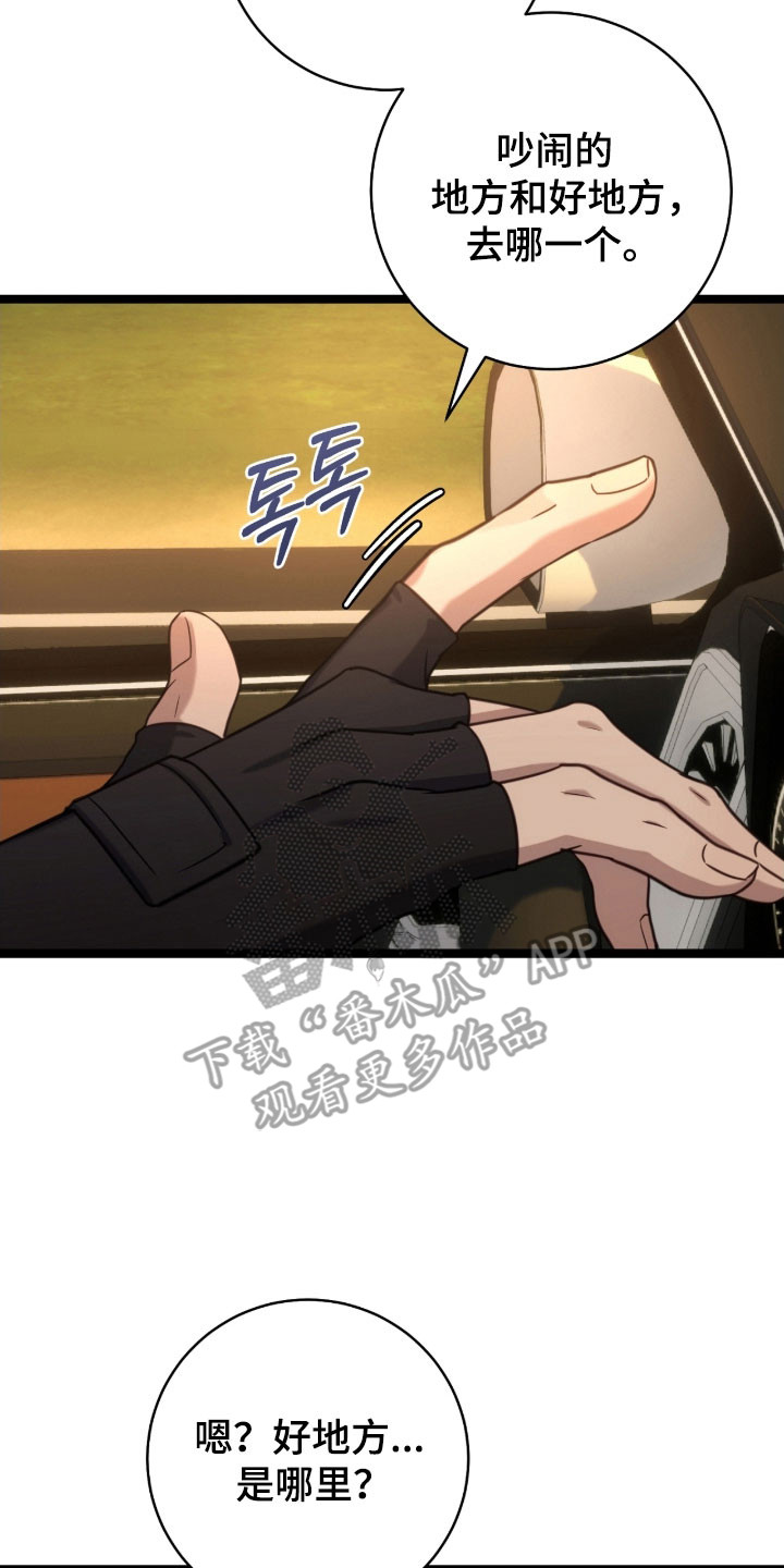 异能共振漫画,第45章：他骗我3图