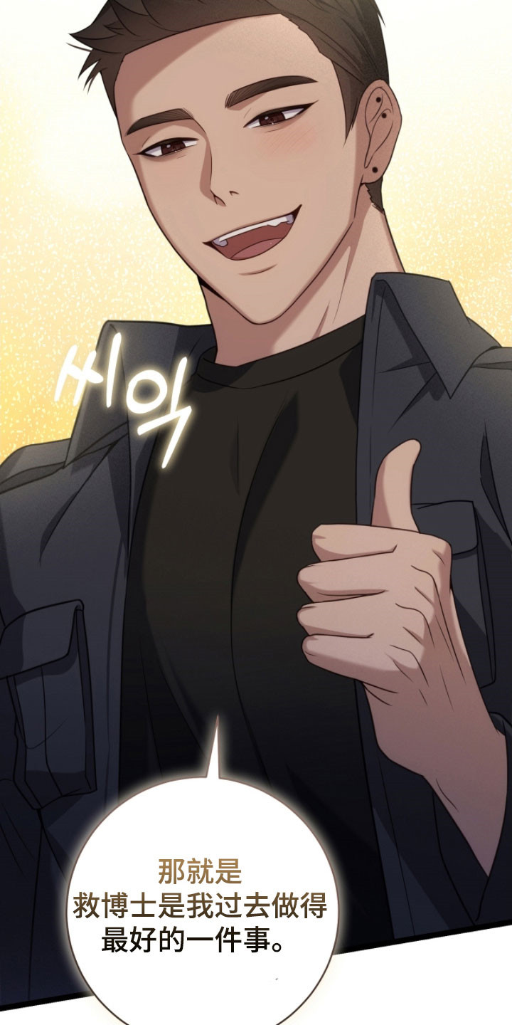 异能共振漫画,第48章：下次再说4图