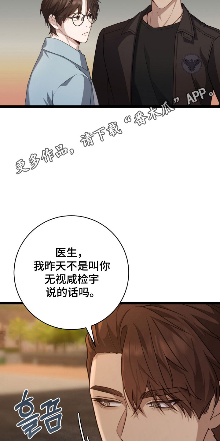 异能共振漫画,第41章：跟我一起5图