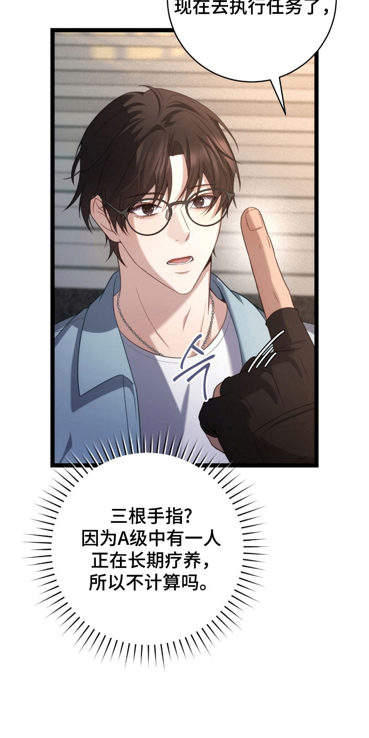 异能共振漫画,第42章：善良2图