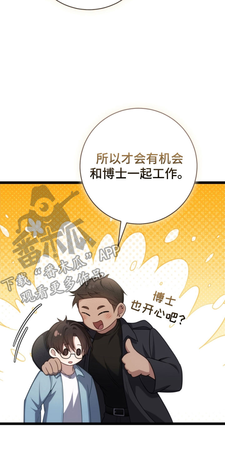 异能共振漫画,第48章：下次再说5图