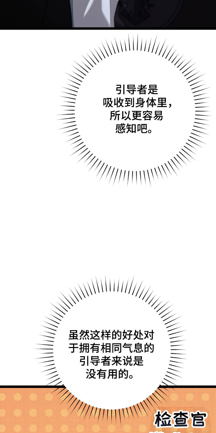 异能共振漫画,第41章：跟我一起2图