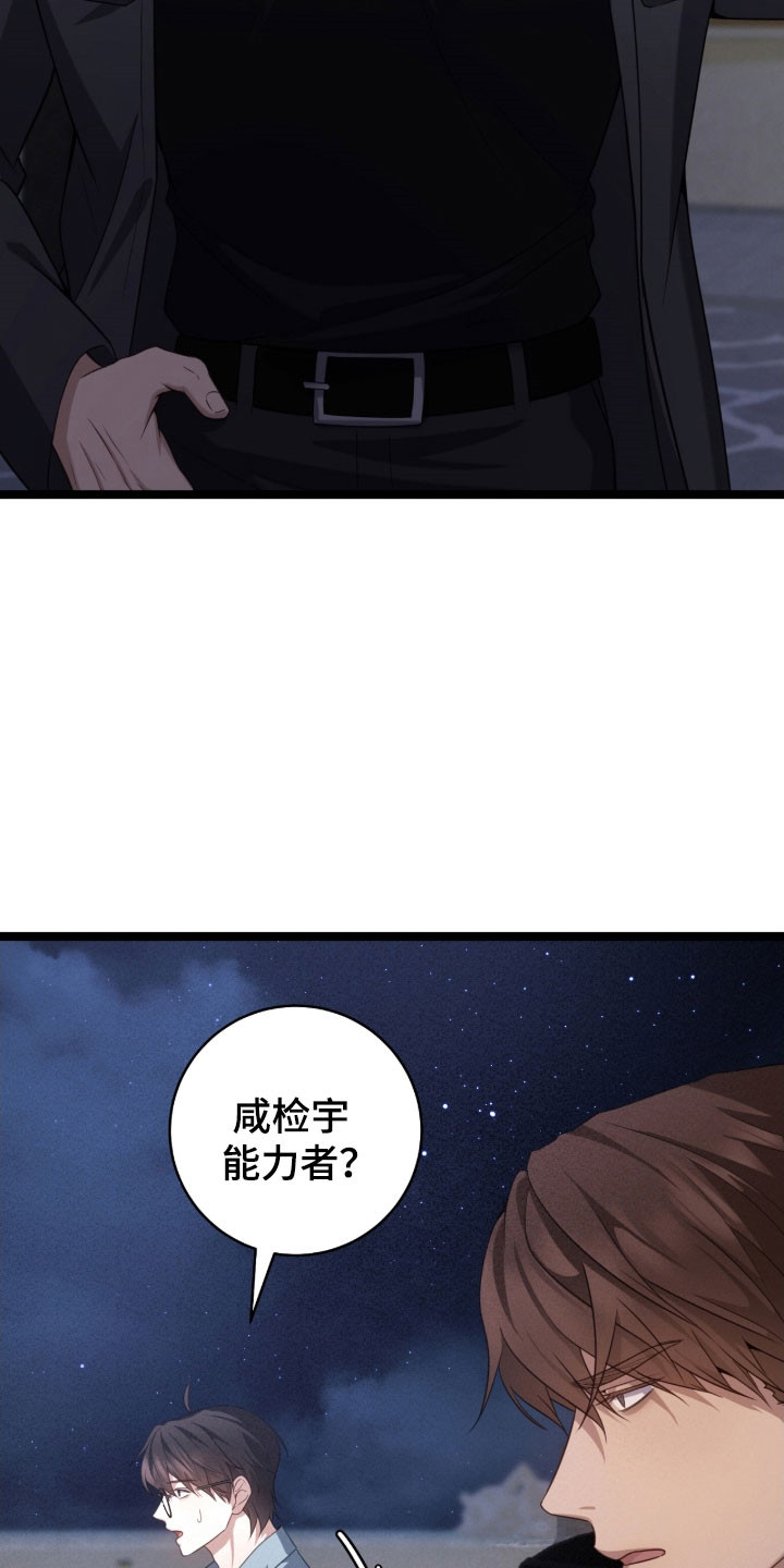 异能分别有哪些漫画,第45章：他骗我3图