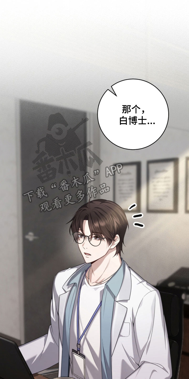 异能共振漫画,第40章：还活着吗2图