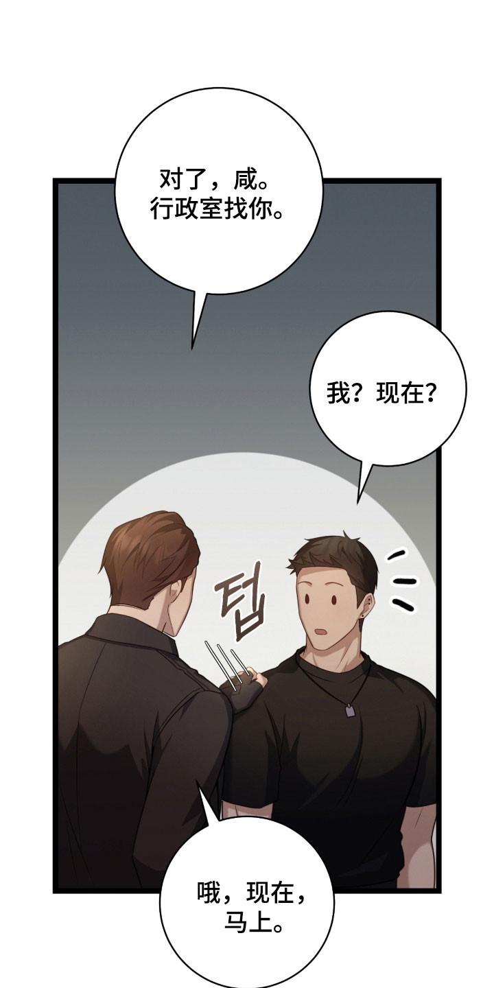 异能共振漫画,第41章：跟我一起1图