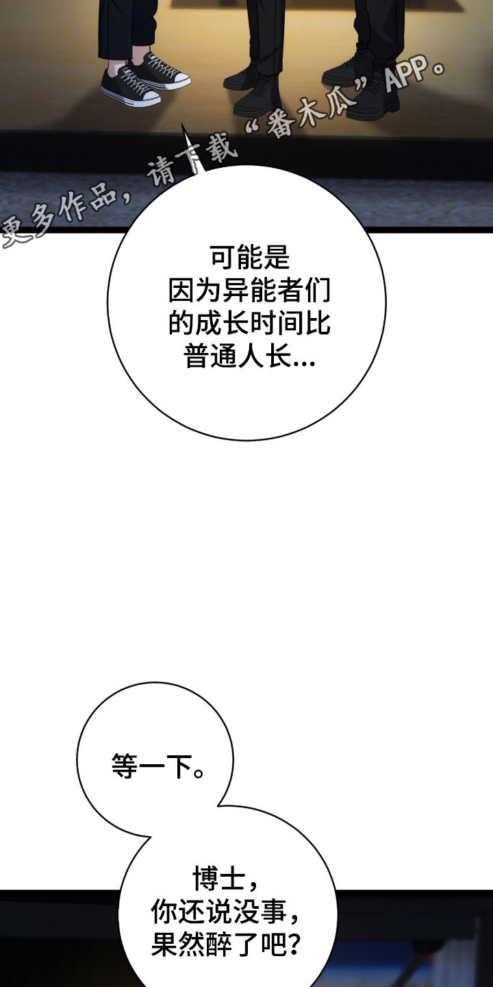 异能分别有哪些漫画,第47章：沉重话题1图