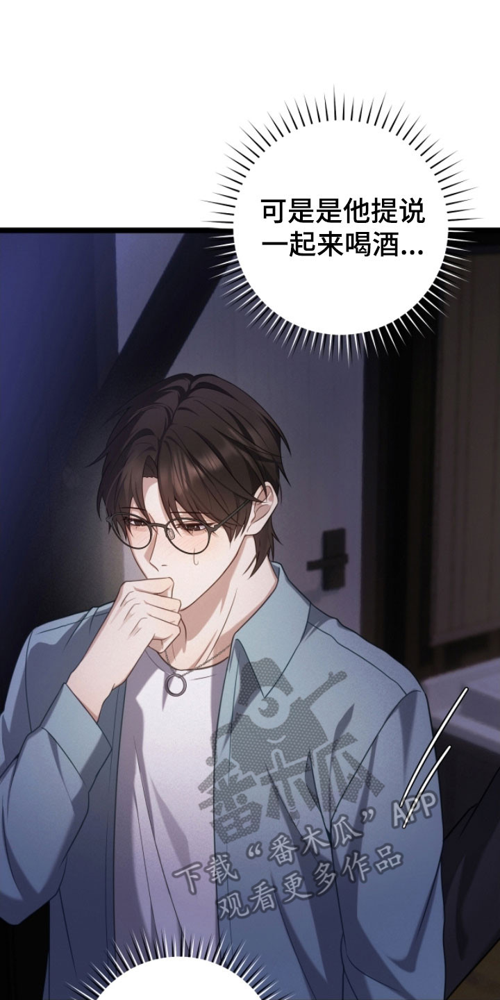 异能者觉醒漫画,第48章：下次再说3图