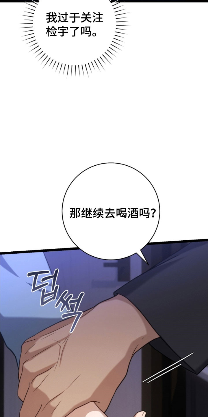 异能者觉醒漫画,第48章：下次再说4图