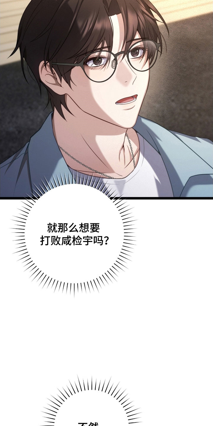 异能共振漫画,第42章：善良5图