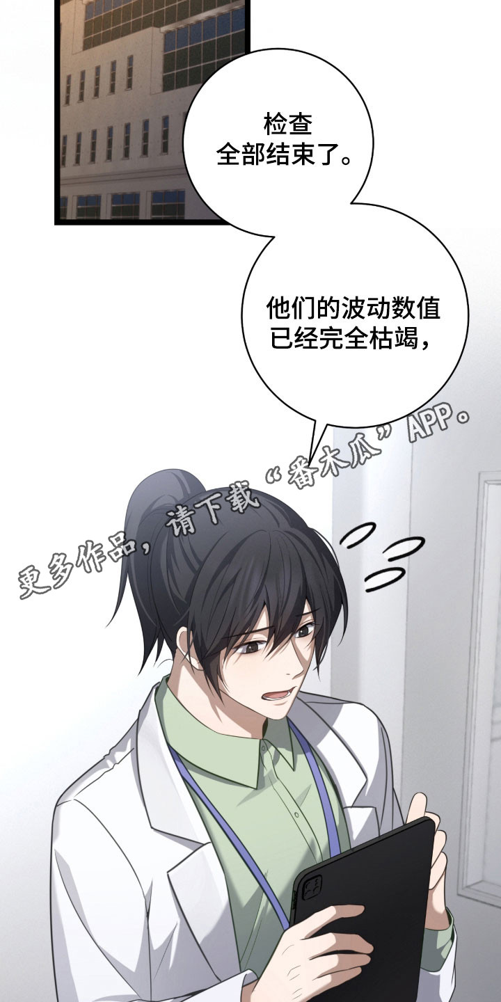 异地就医怎么备案漫画,第40章：还活着吗5图