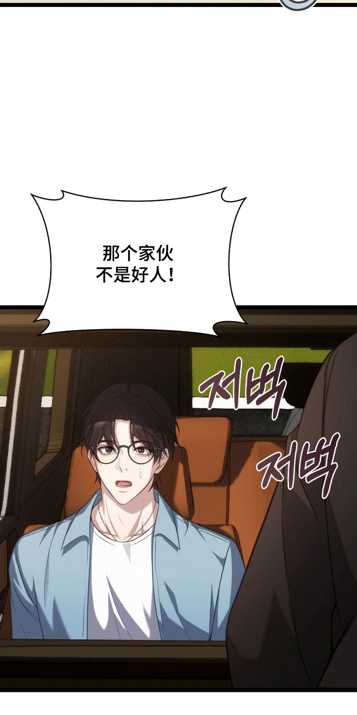 异能兽大全漫画,第42章：善良2图