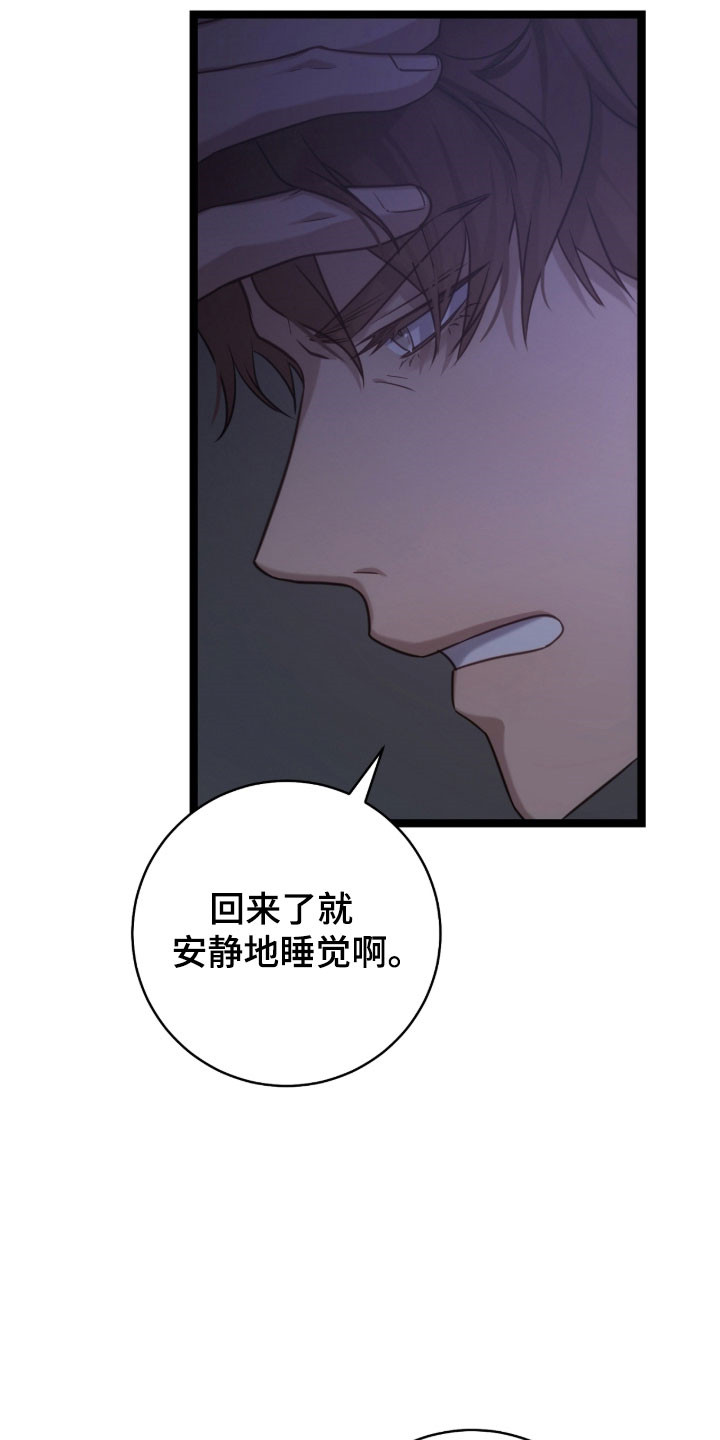 异能共振漫画,第53章：你死定了2图