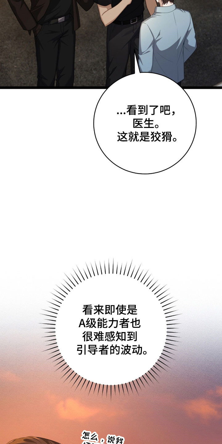 异能共振漫画,第41章：跟我一起4图