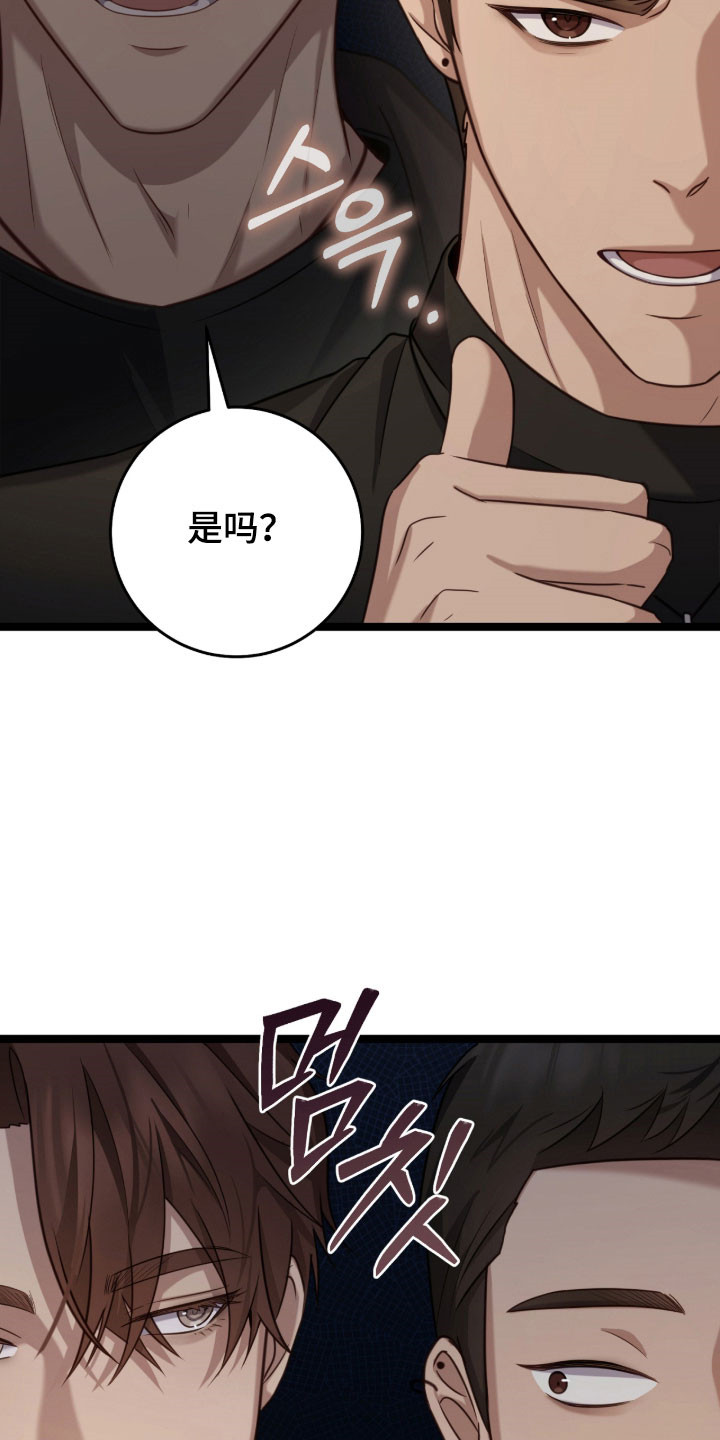 异能共振漫画,第41章：跟我一起2图