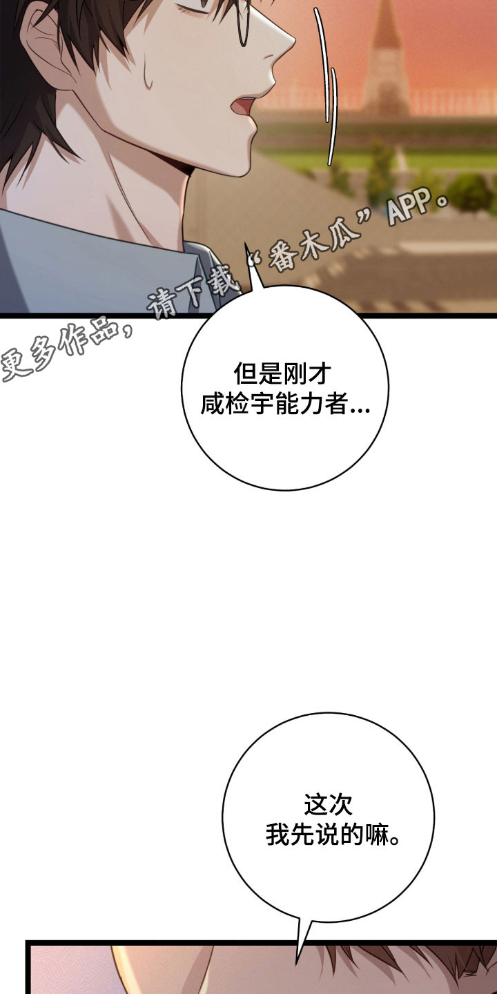 异能共振漫画,第41章：跟我一起5图