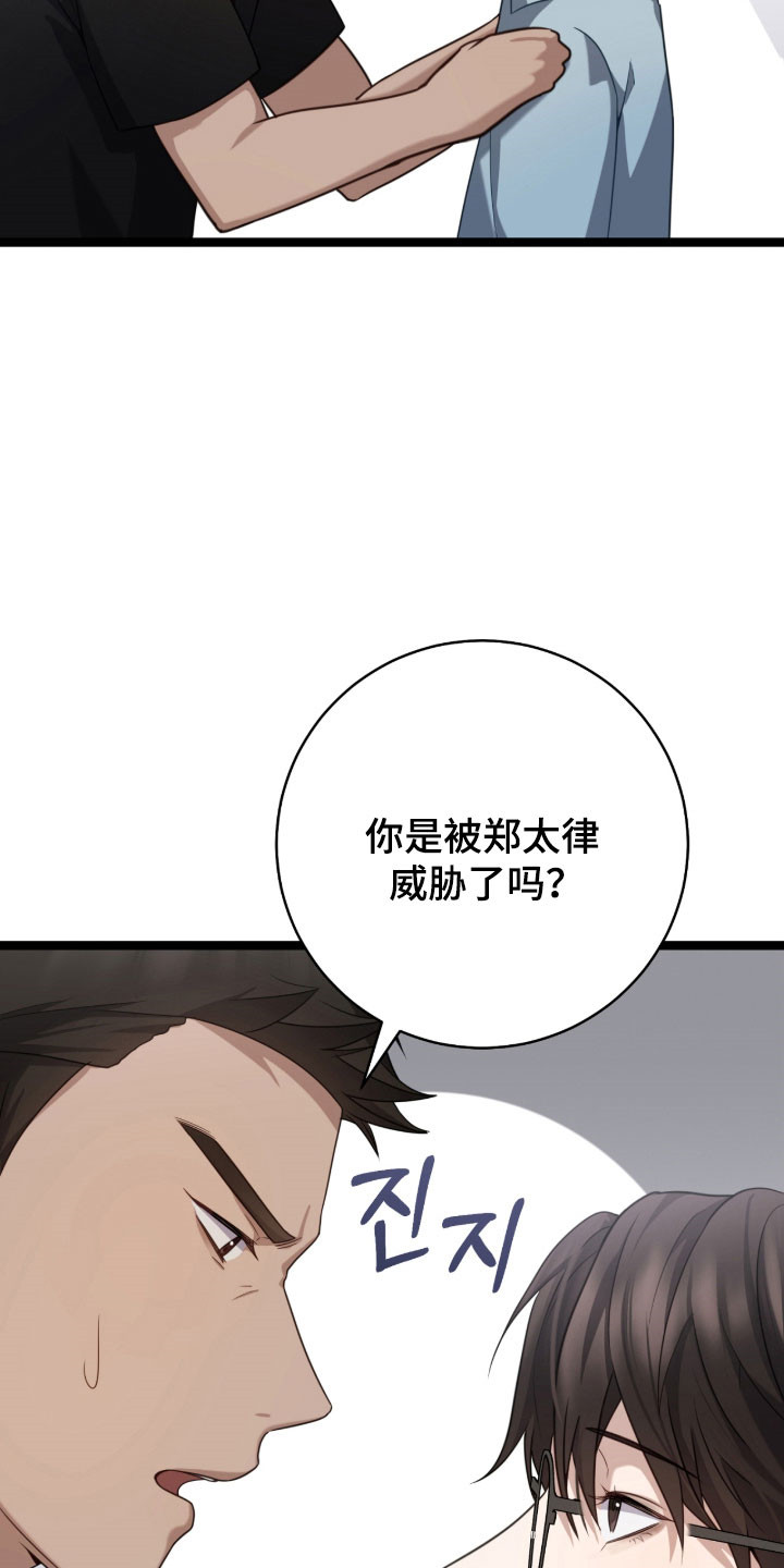 异能共振漫画,第41章：跟我一起4图