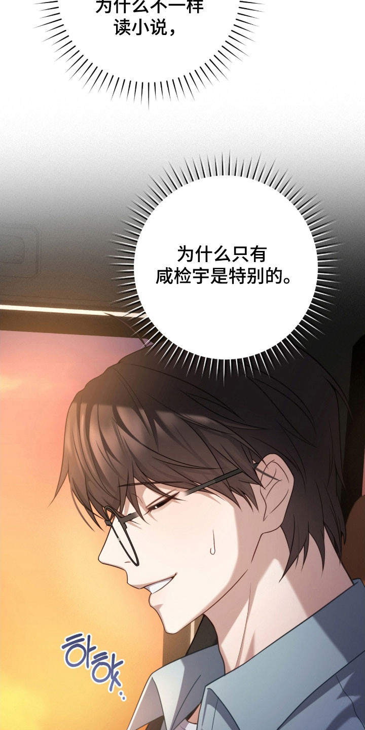 异能共振漫画,第44章：辞职灵感1图