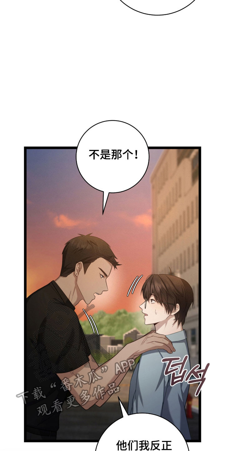 异能共振漫画,第41章：跟我一起2图