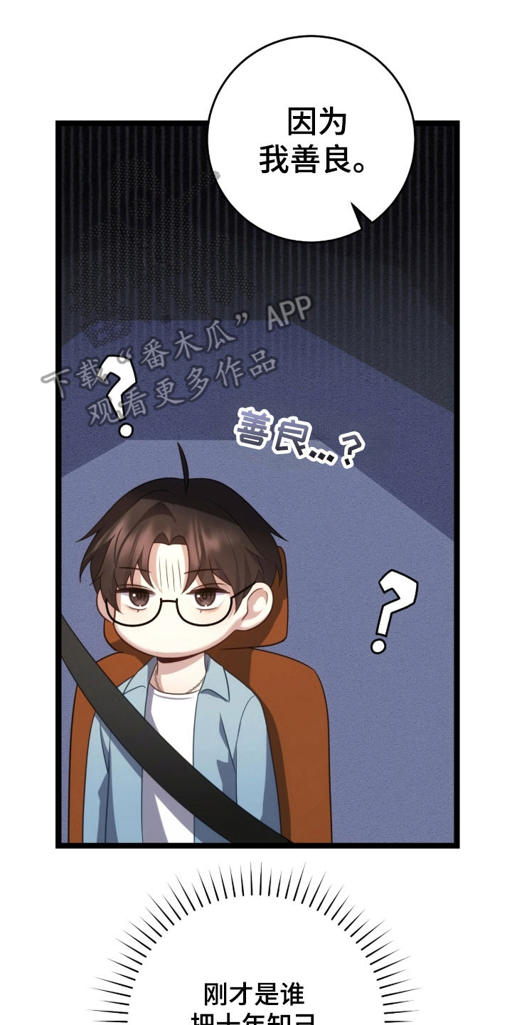 异能兽大全漫画,第42章：善良3图