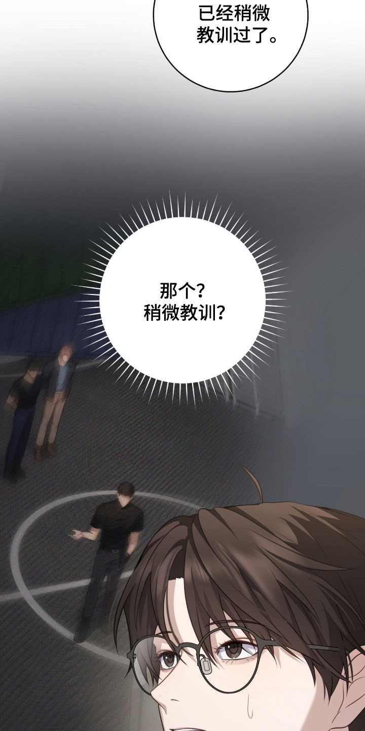 异能共振漫画,第41章：跟我一起3图