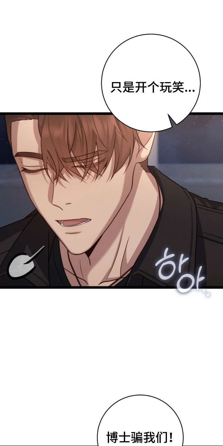 异能分别有哪些漫画,第46章：博士已婚3图