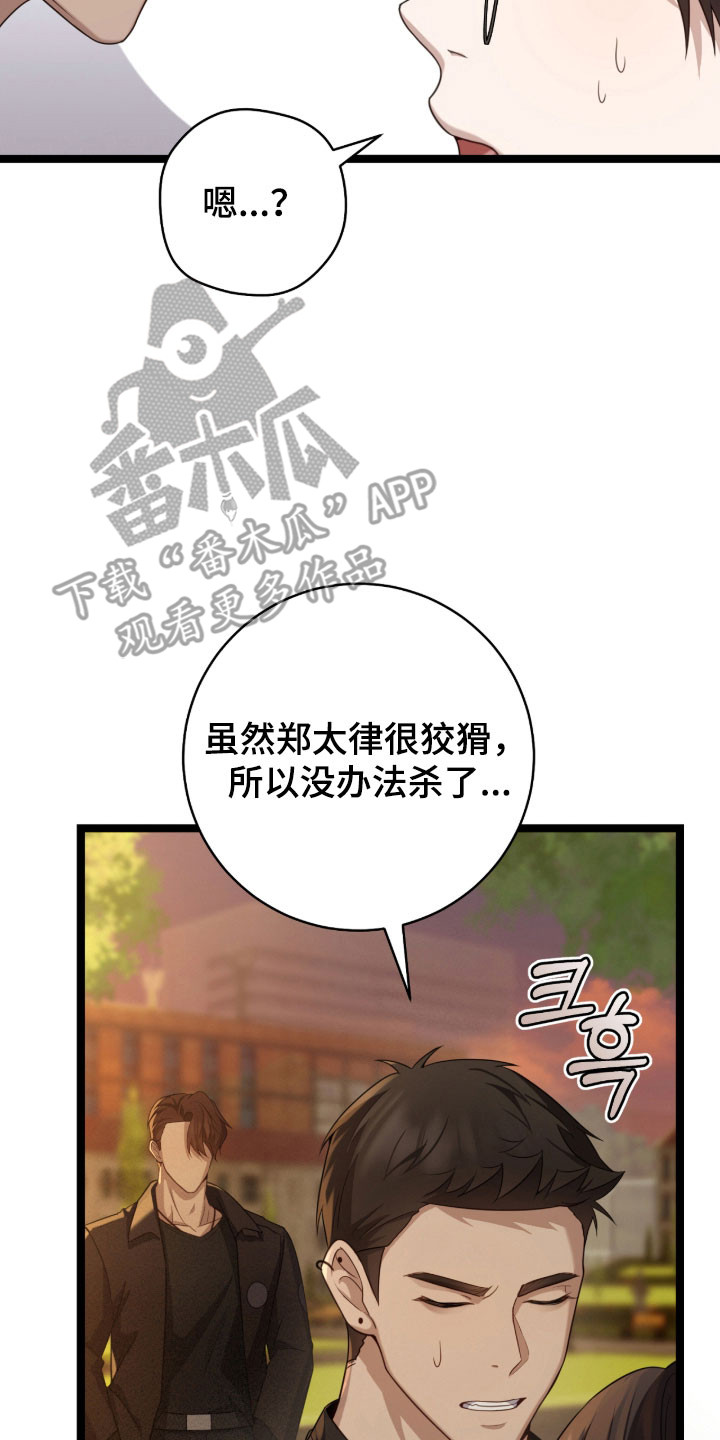异能共振漫画,第41章：跟我一起5图
