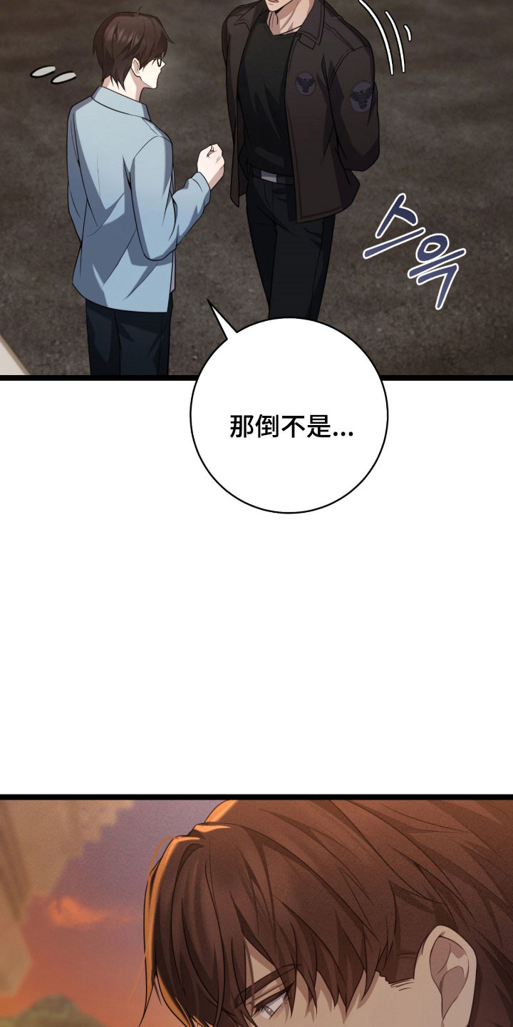 异能共振漫画,第41章：跟我一起3图