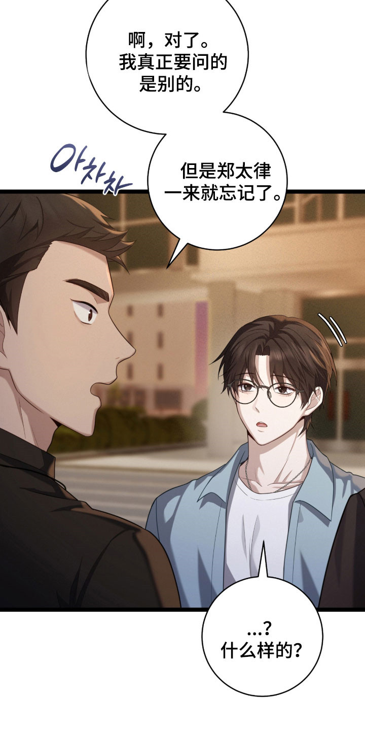 异能共振漫画,第41章：跟我一起4图