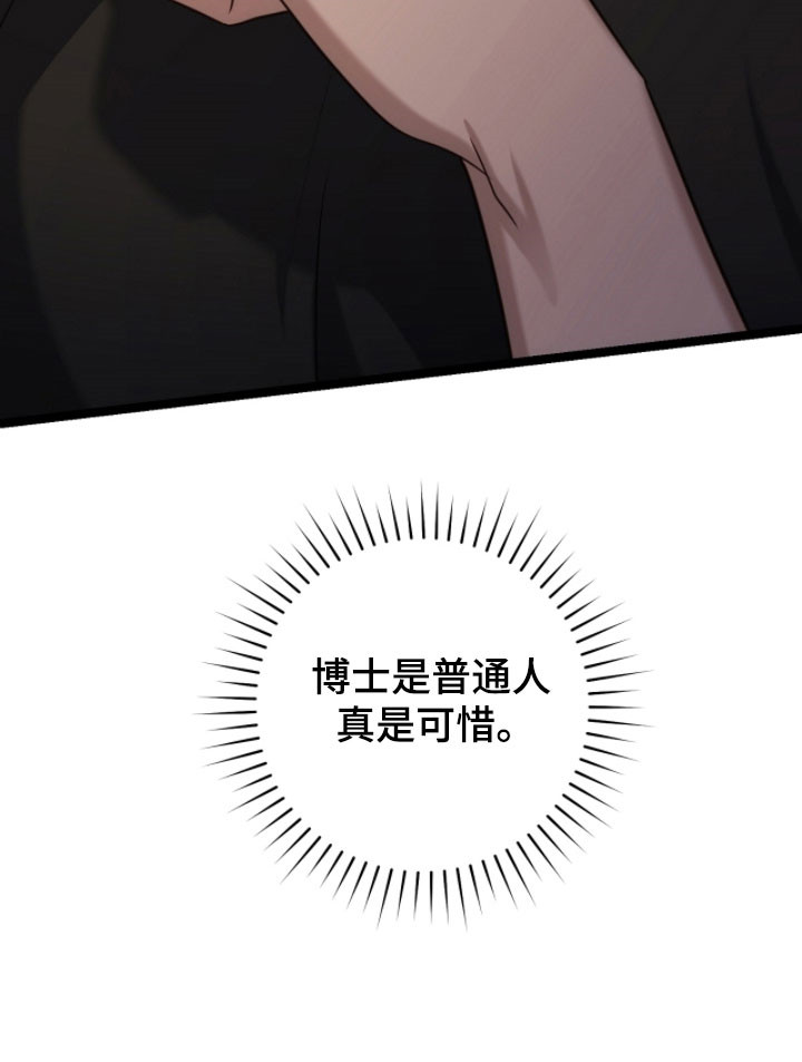 异烟肼漫画,第51章：真是可惜2图