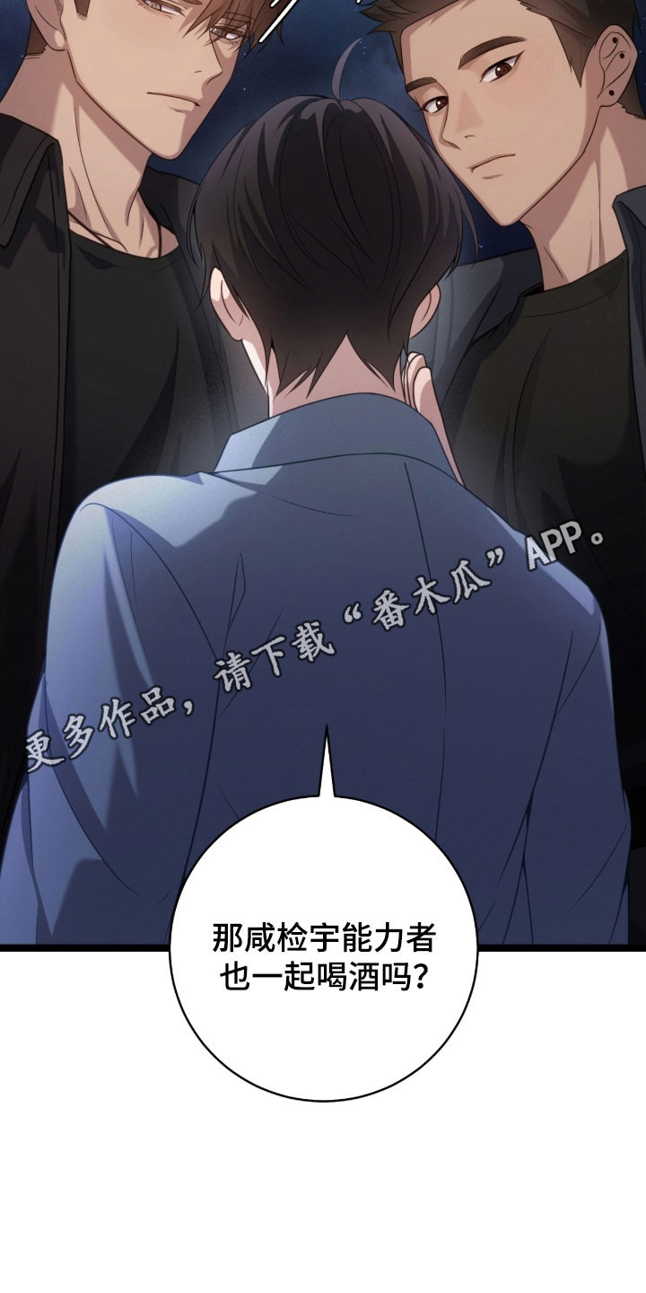 异能分别有哪些漫画,第45章：他骗我2图