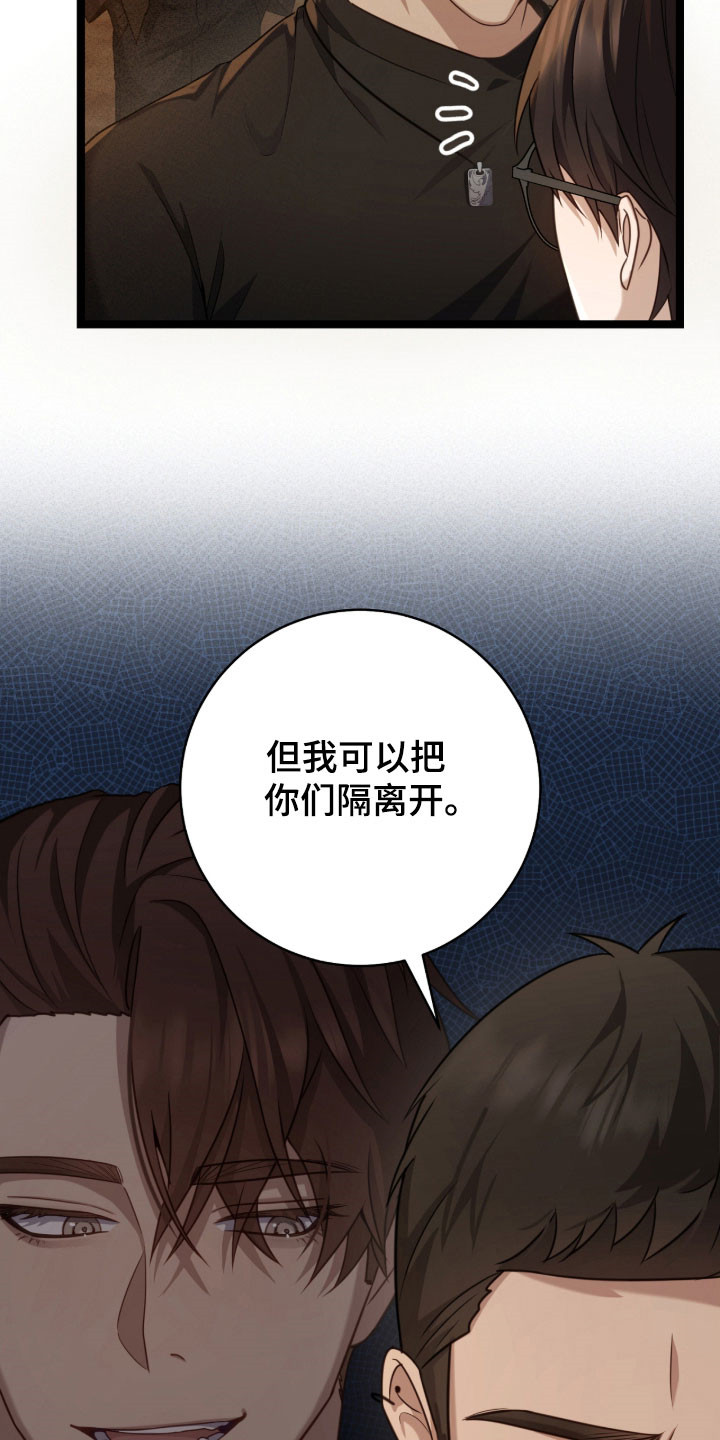 异能共振漫画,第41章：跟我一起1图