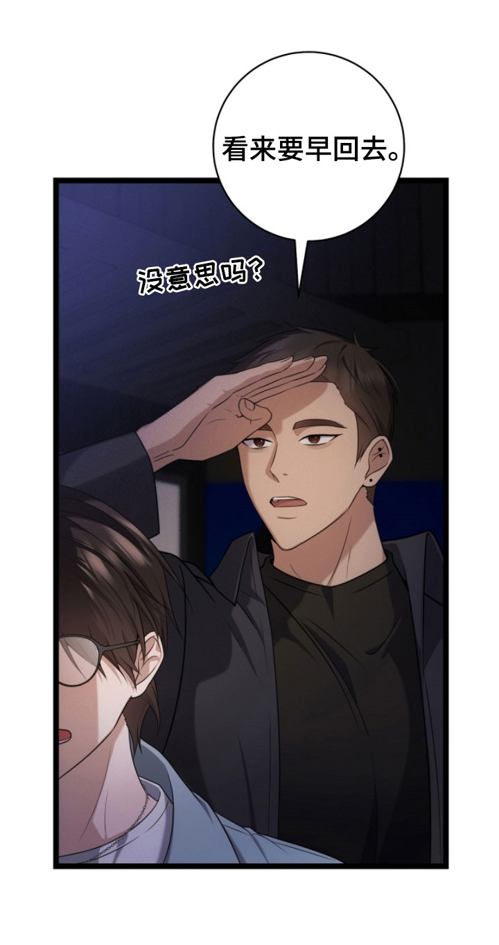 异能共振漫画,第48章：下次再说5图