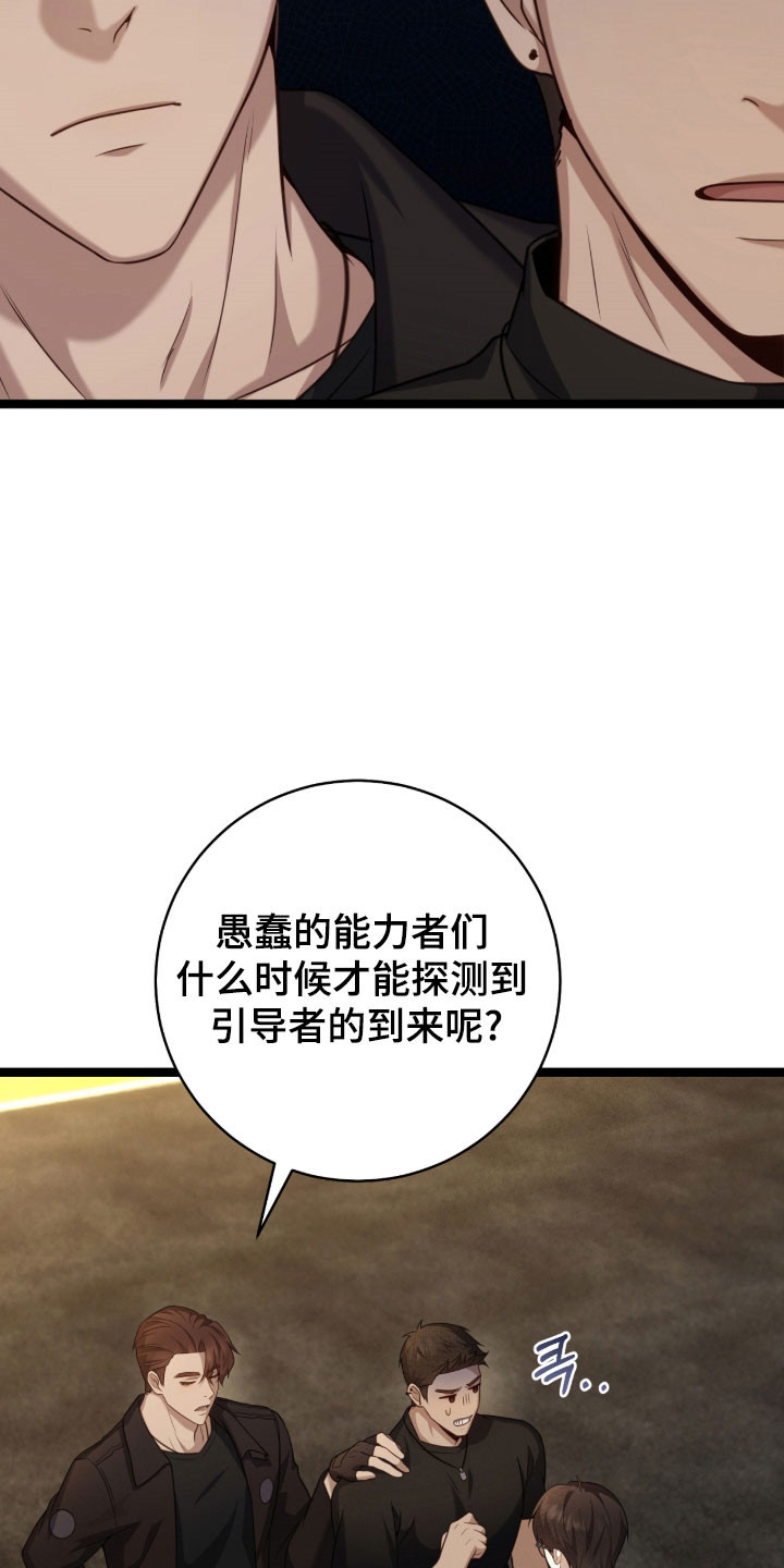 异能共振漫画,第41章：跟我一起3图