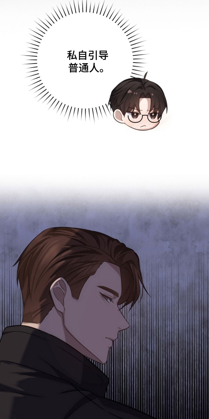 异能共振漫画,第50章：我的房间4图