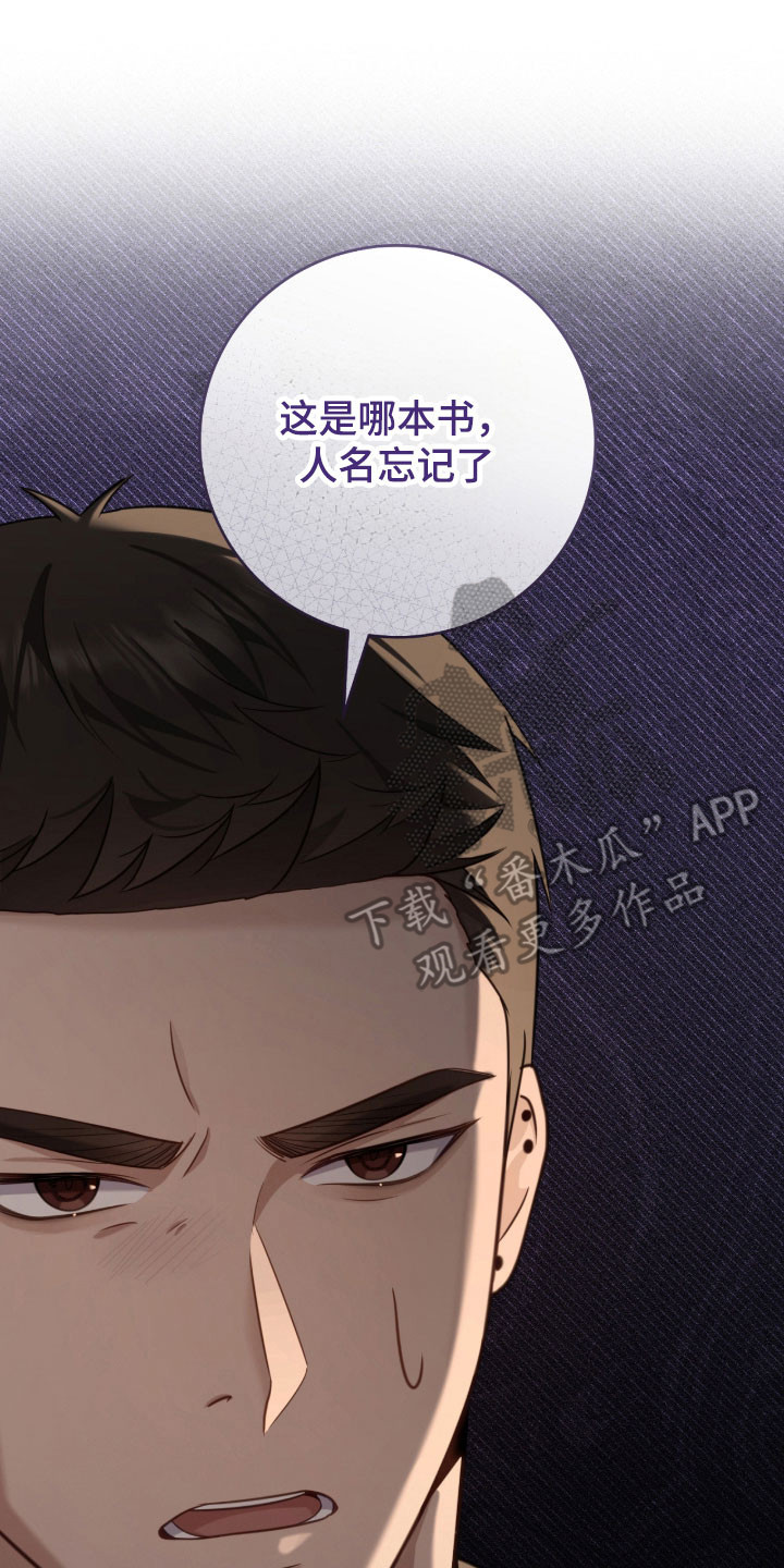 异能共振漫画,第41章：跟我一起2图