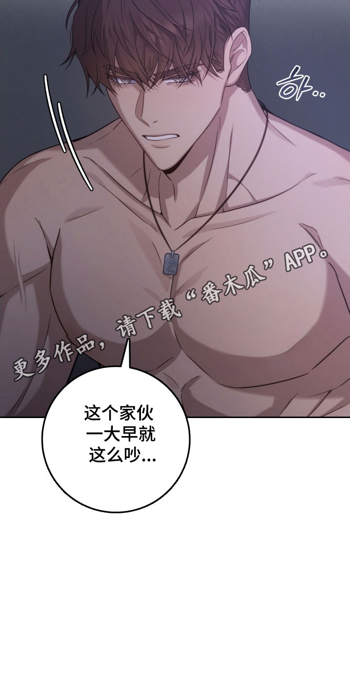 异能共振漫画,第53章：你死定了1图