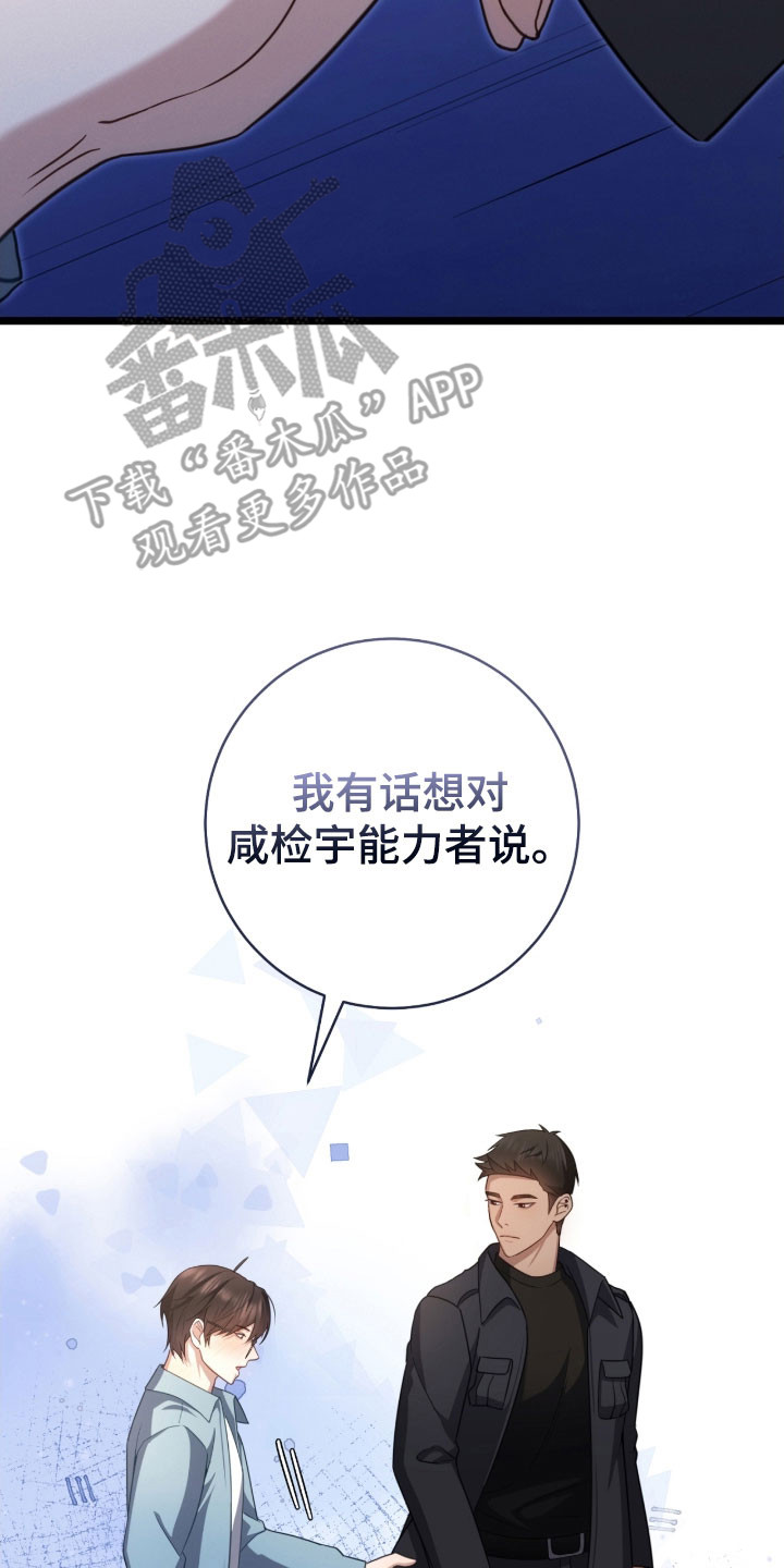 异能分别有哪些漫画,第47章：沉重话题5图