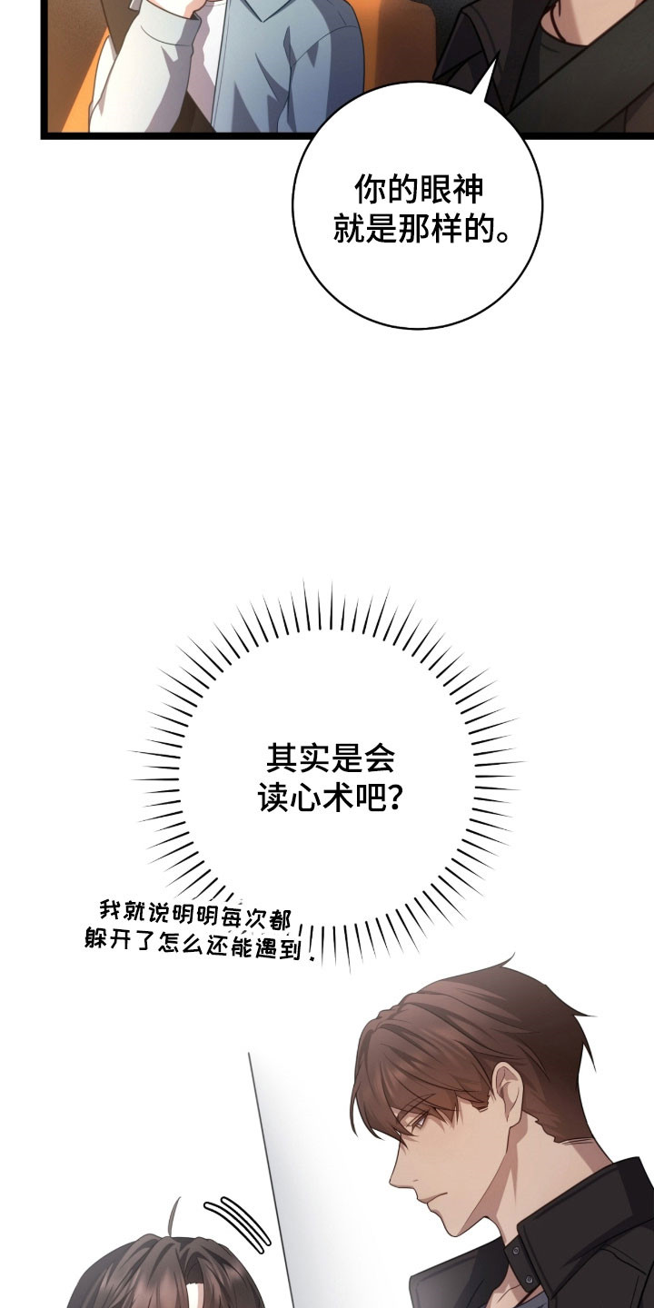 异能共振漫画,第44章：辞职灵感4图