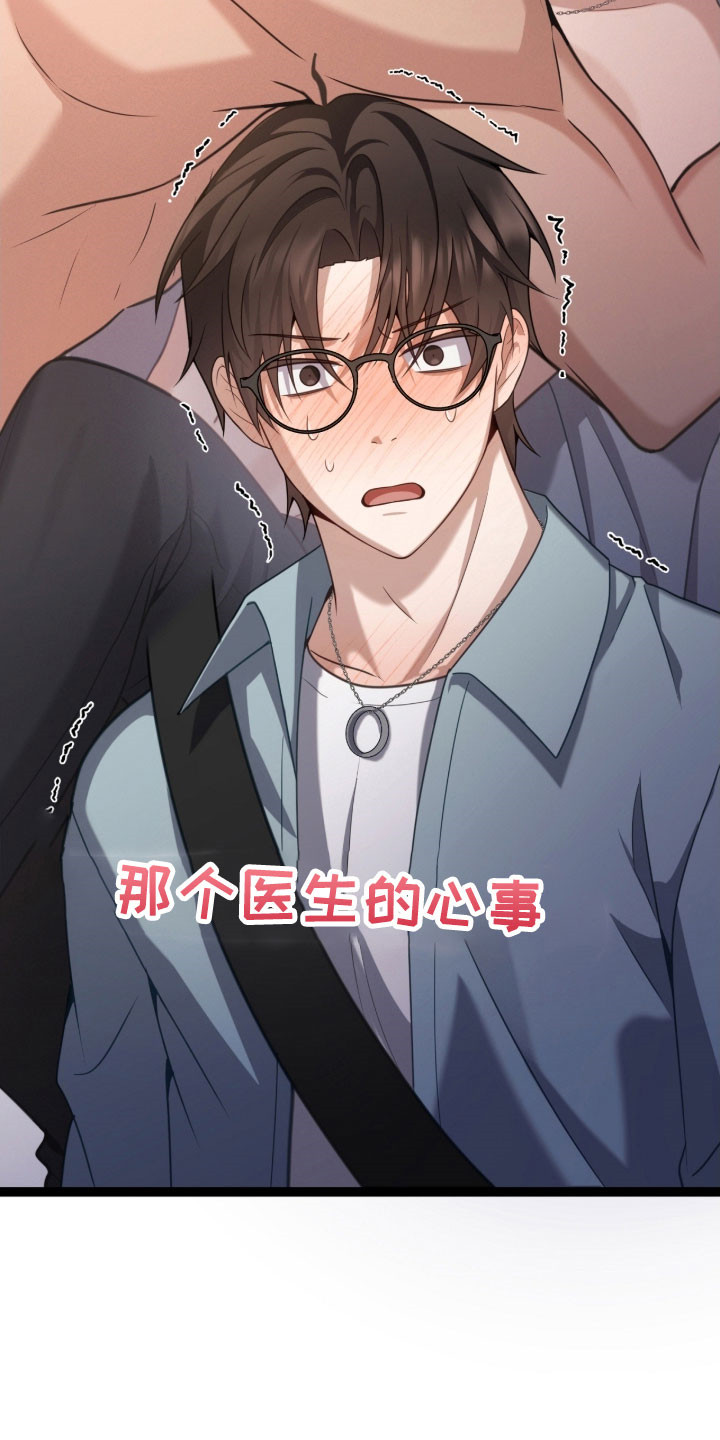 异能共振漫画,第45章：他骗我2图