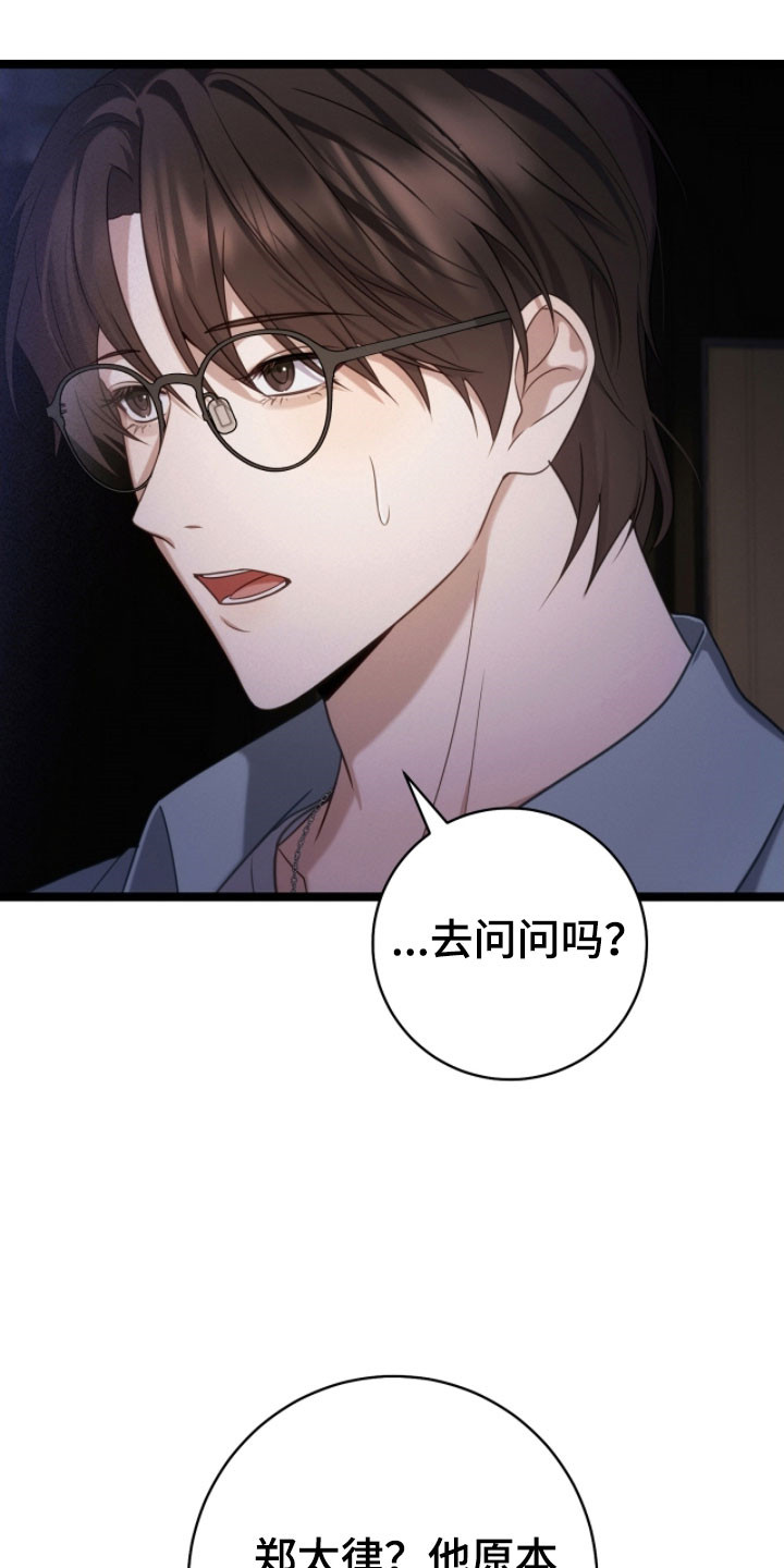 异能者觉醒漫画,第48章：下次再说1图