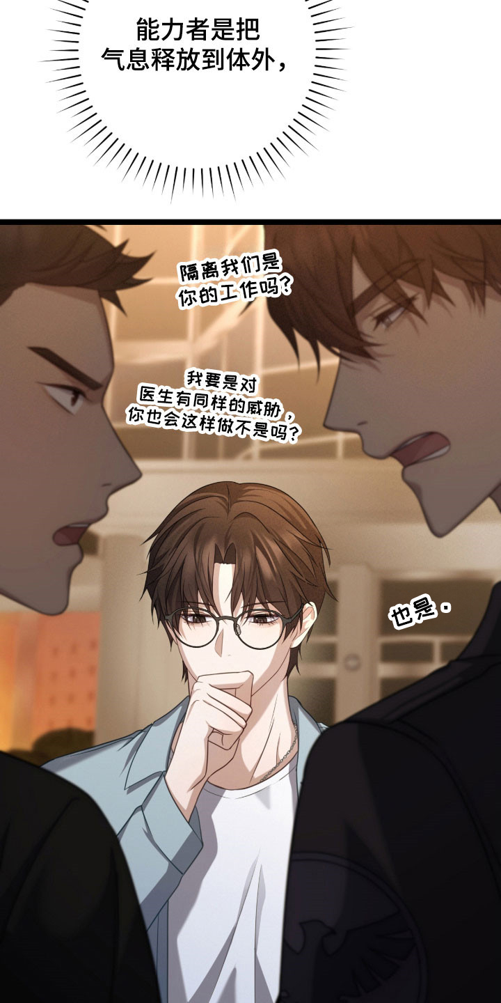 异能共振漫画,第41章：跟我一起1图