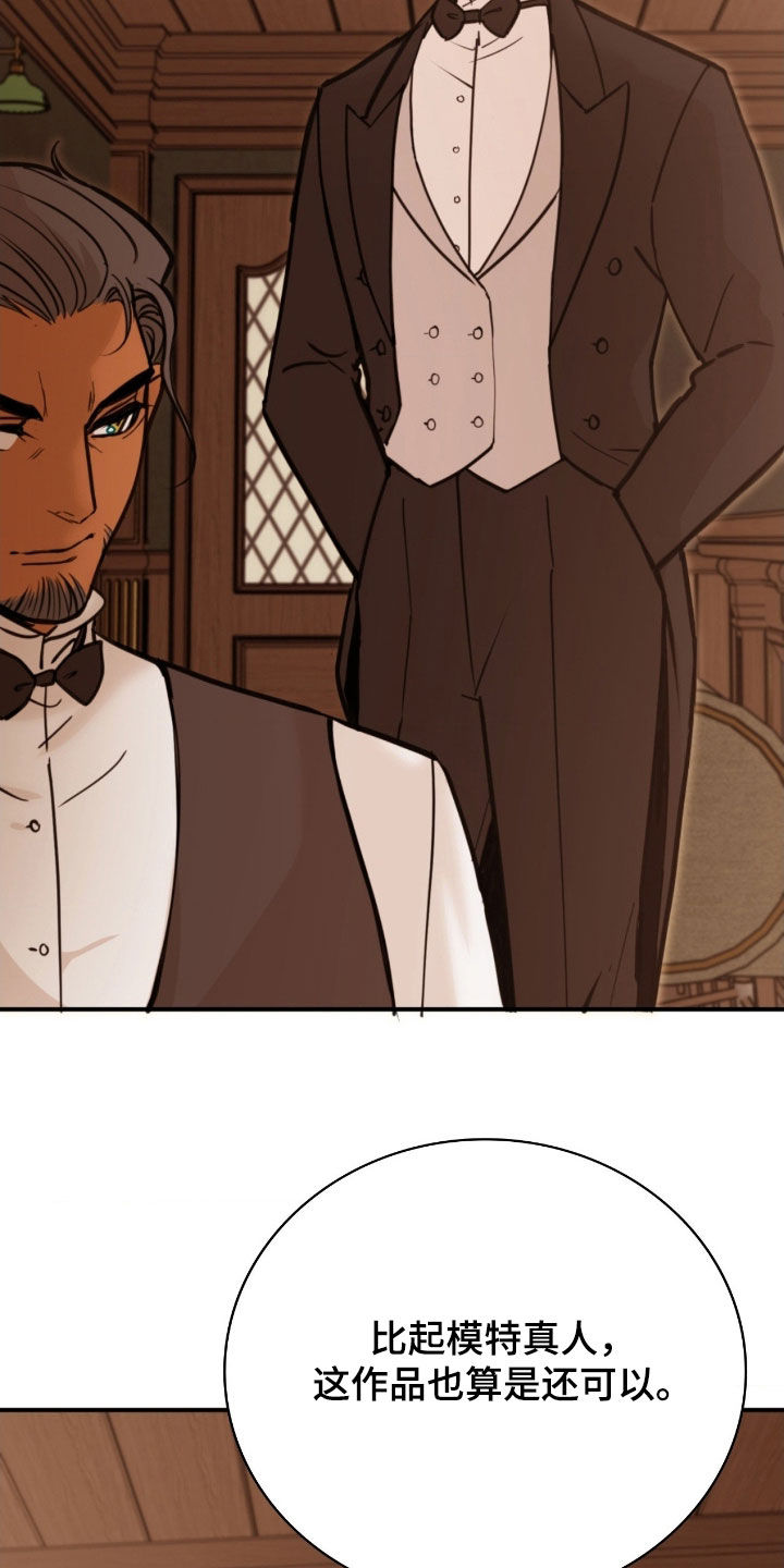 血冕之狮漫画,第28章：歌剧1图