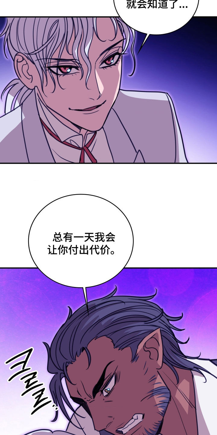 血冕之狮漫画,第33章：逃走3图